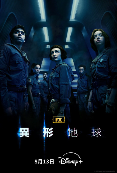 图片[1] - 异形：地球（2025）4K杜比视界与1080P双版本 - 天翼小站